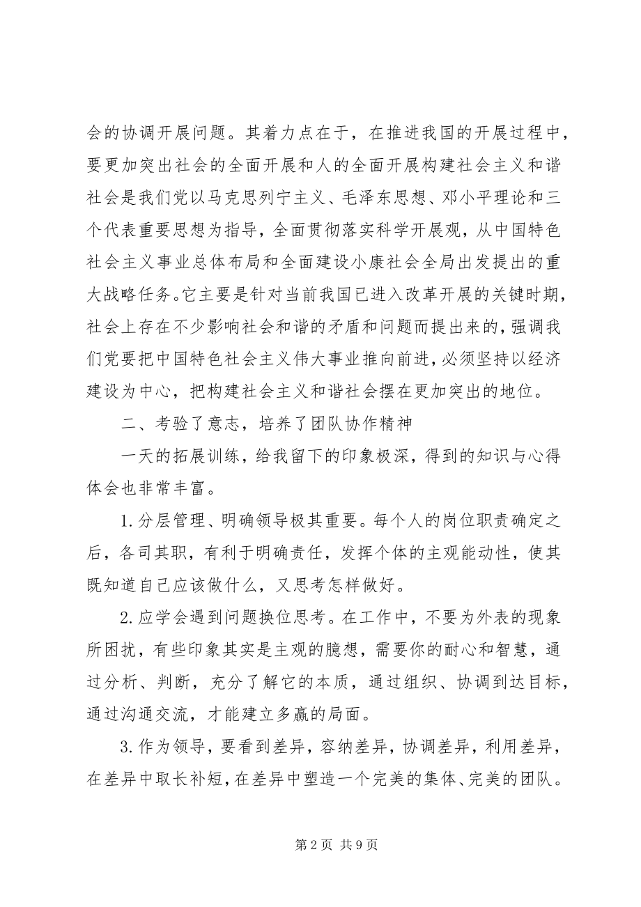 2023年省委党校学习个人鉴定.docx_第2页