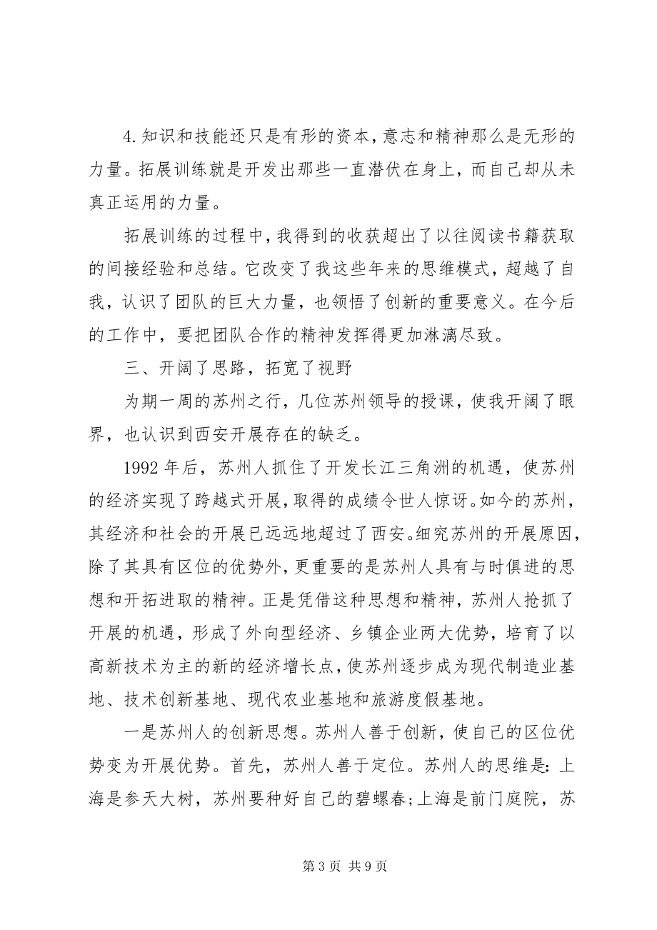 2023年省委党校学习个人鉴定.docx_第3页