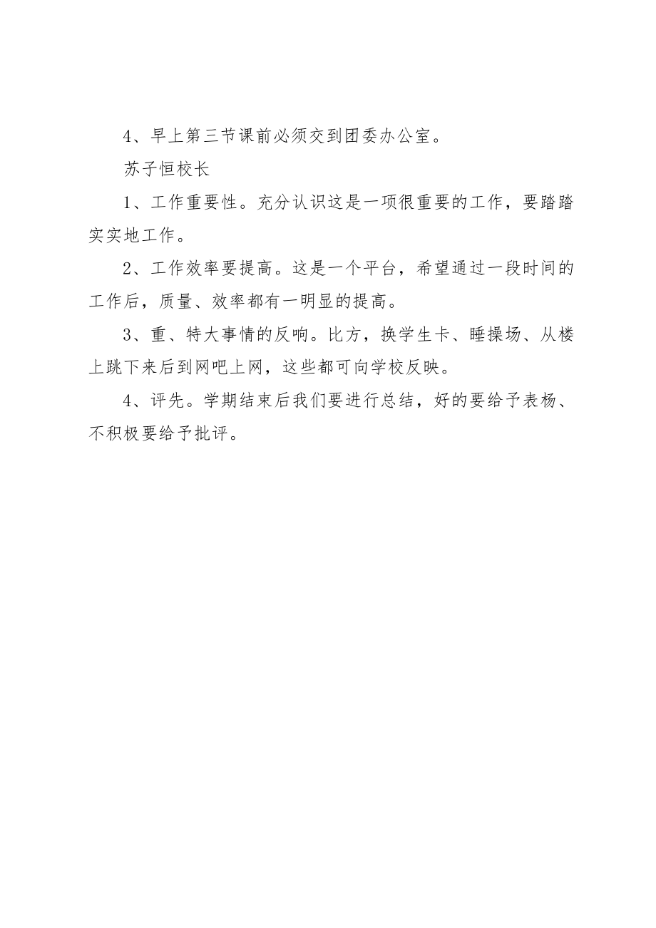 2023年第一次团支部书记会议召开团支部书记会议新编.docx_第2页