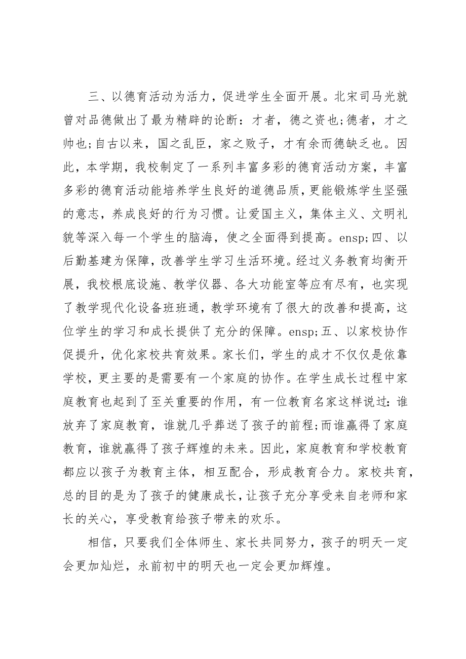 2023年春季开学典礼校长讲话稿精选三篇新编.docx_第3页