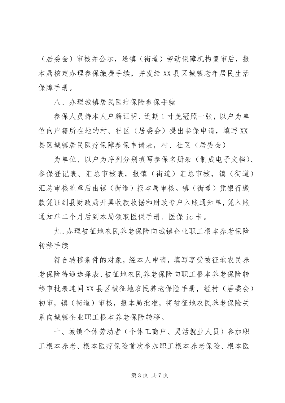 2023年XX县区社会保险事业管理局办事指南新编.docx_第3页