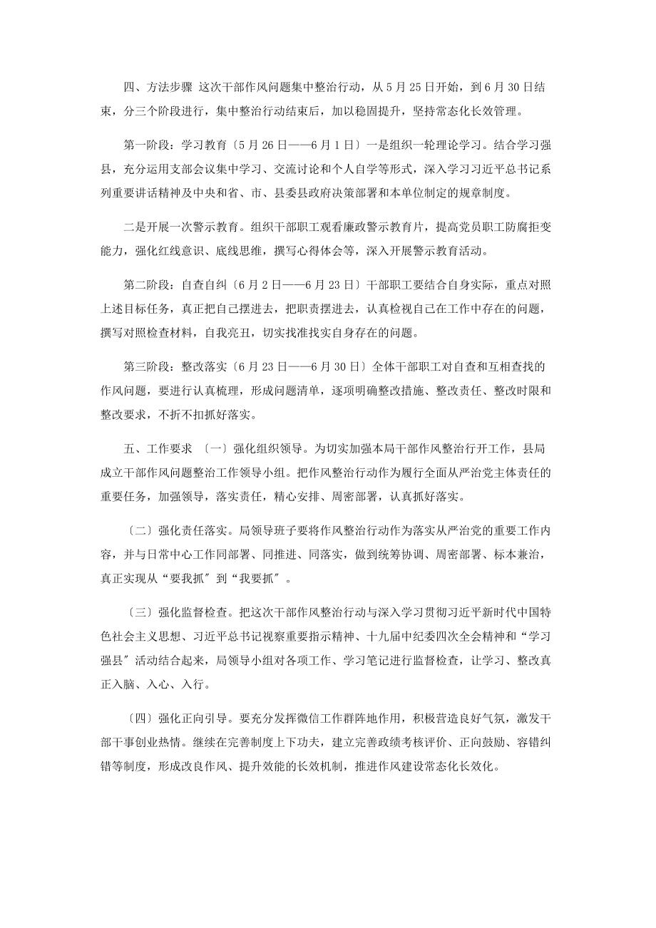 2023年局干部作风问题集中整治实施方案.docx_第2页