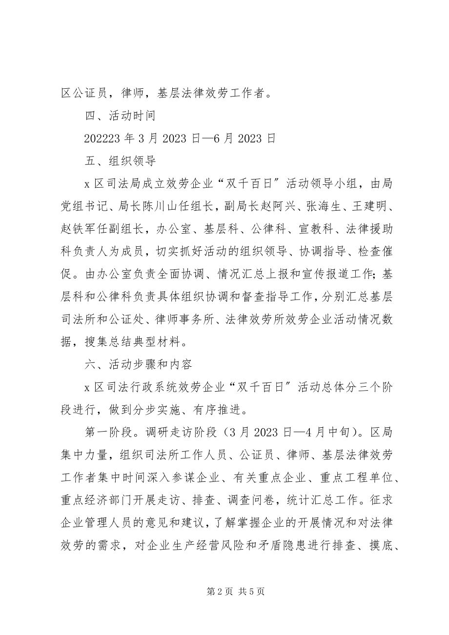 2023年司法行政服务企业发展活动意见.docx_第2页