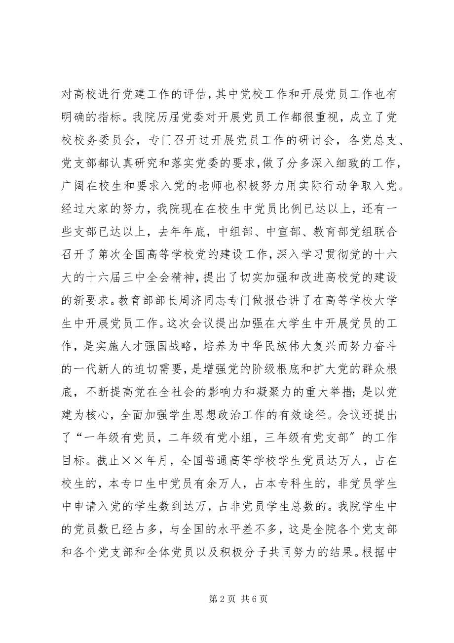 2023年在党校结业式上的致辞.docx_第2页