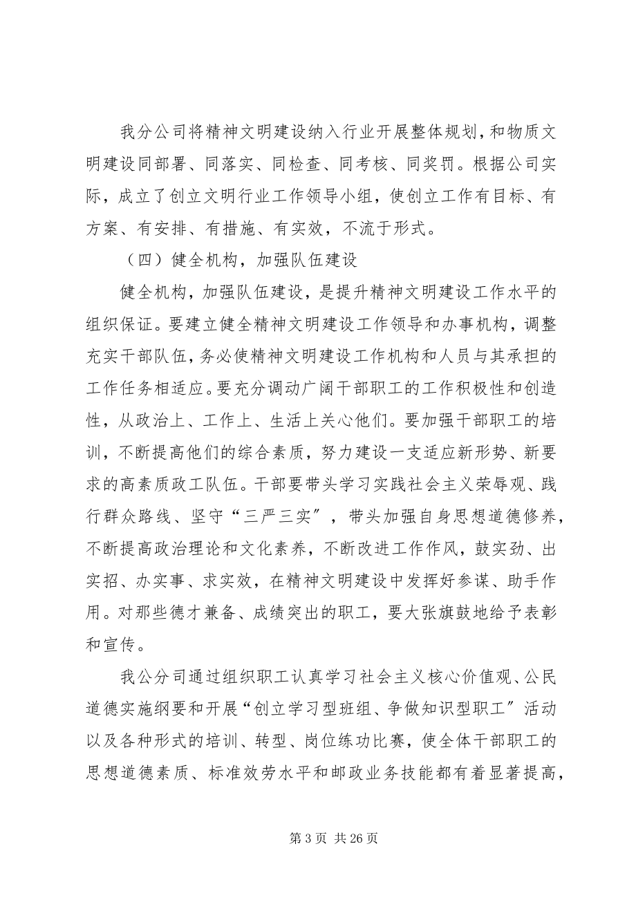 2023年不断提升邮政企业精神文明创建工作水平的研究与实践.docx_第3页