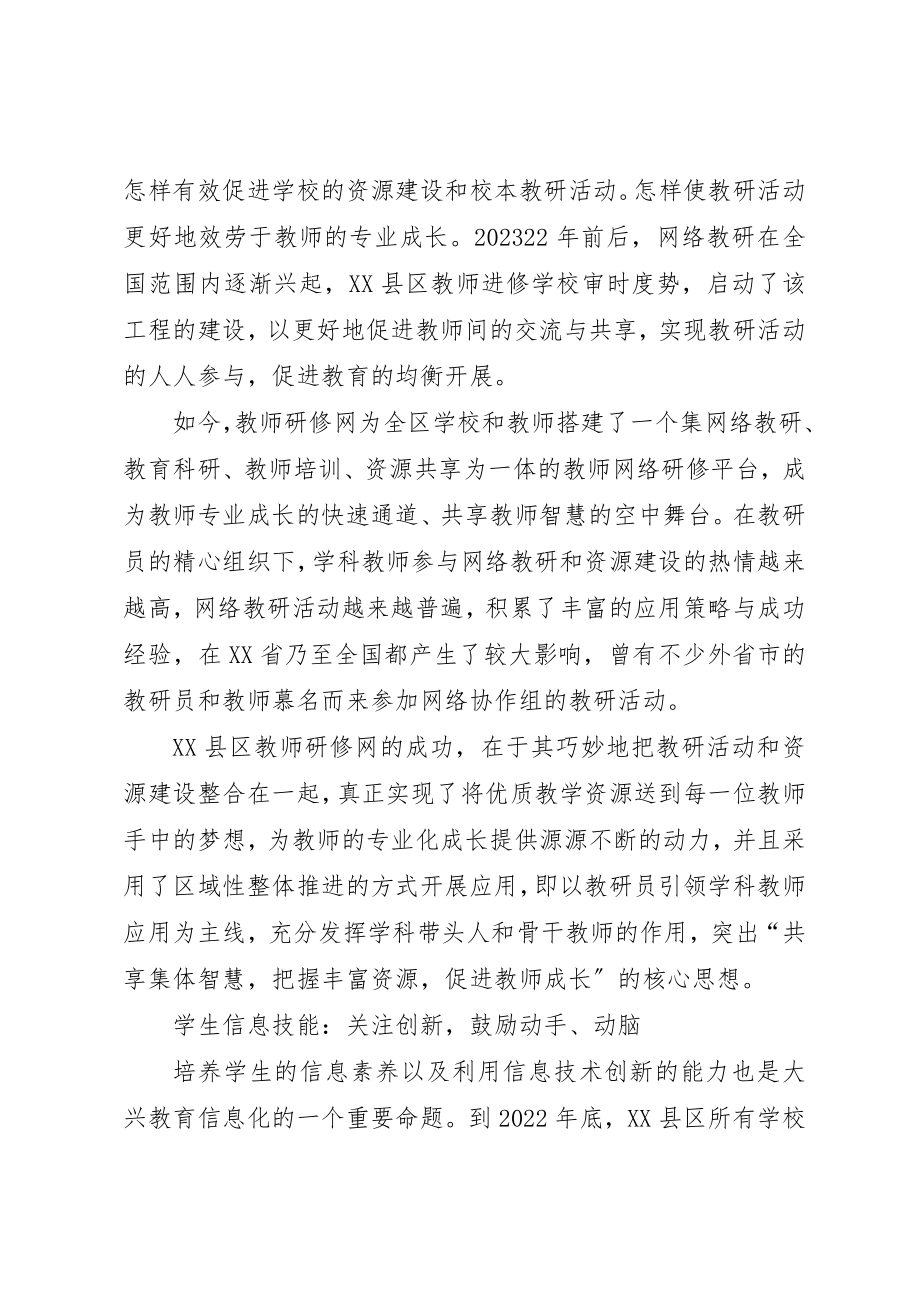 2023年大兴印象锅舍大兴教育信息化印象.docx_第2页