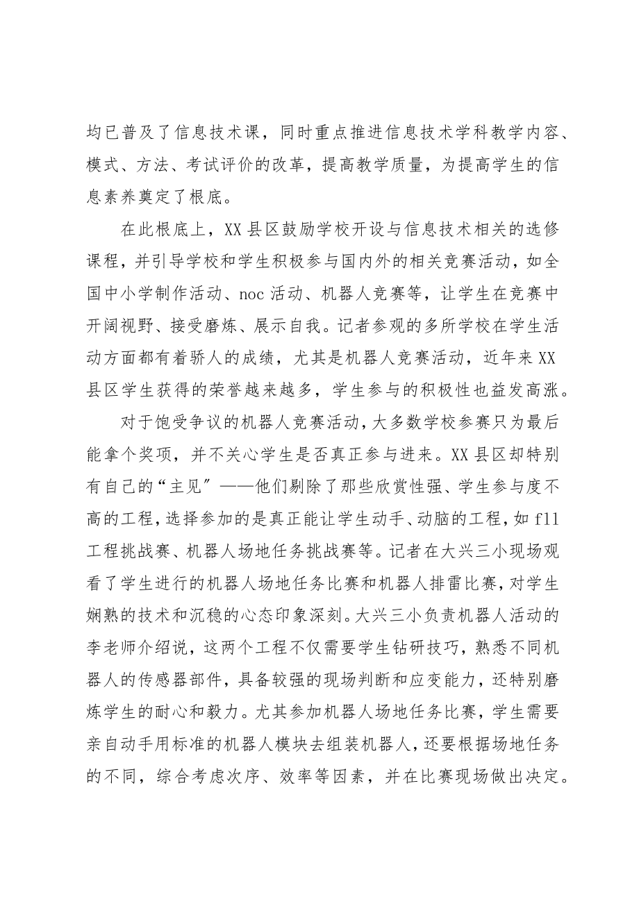 2023年大兴印象锅舍大兴教育信息化印象.docx_第3页