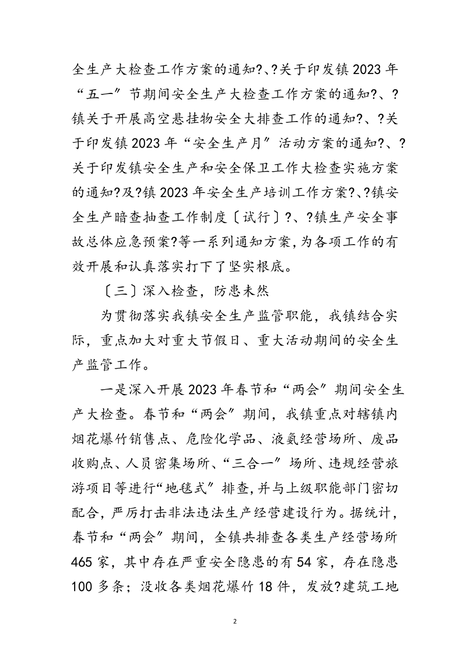 2023年年乡镇上半年安全生产工作总结范文.doc_第2页