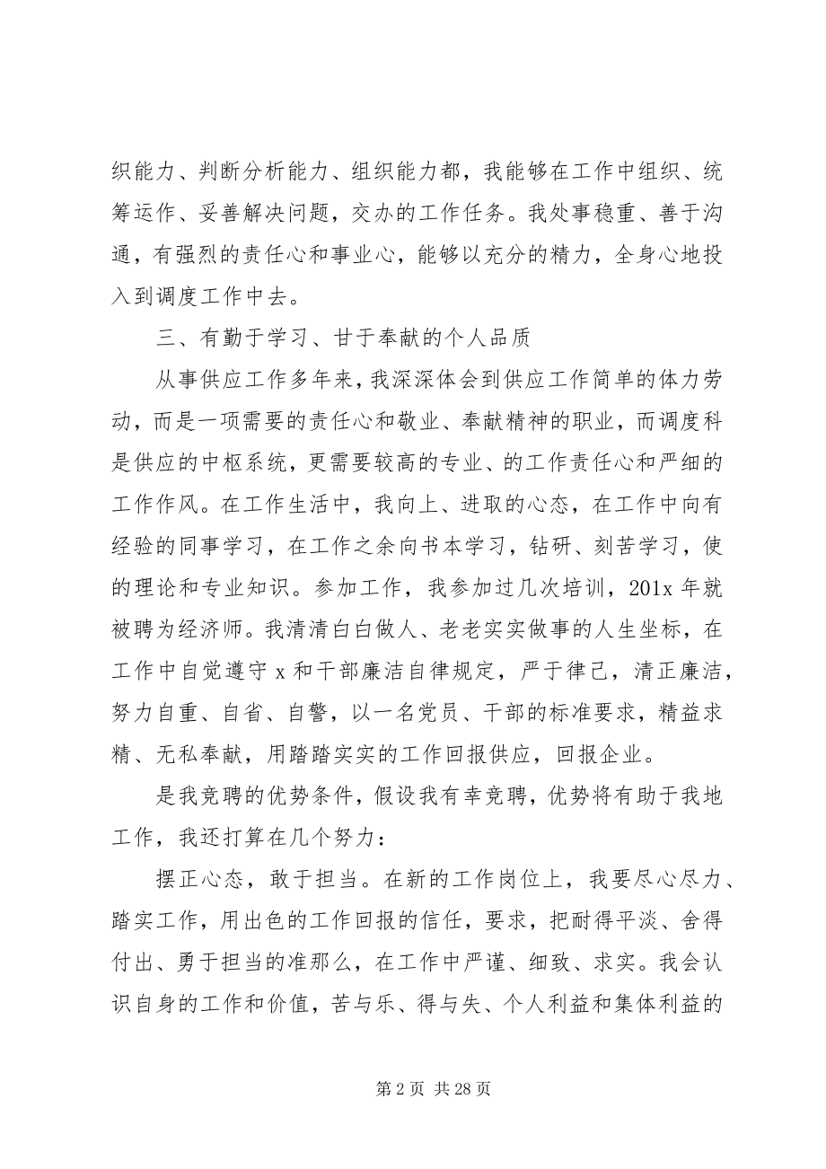 2023年经济师个人工作计划5篇.docx_第2页