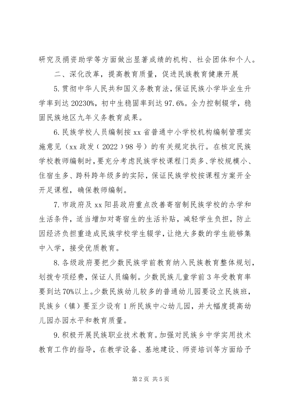 2023年教育局民族教育工作意见.docx_第2页