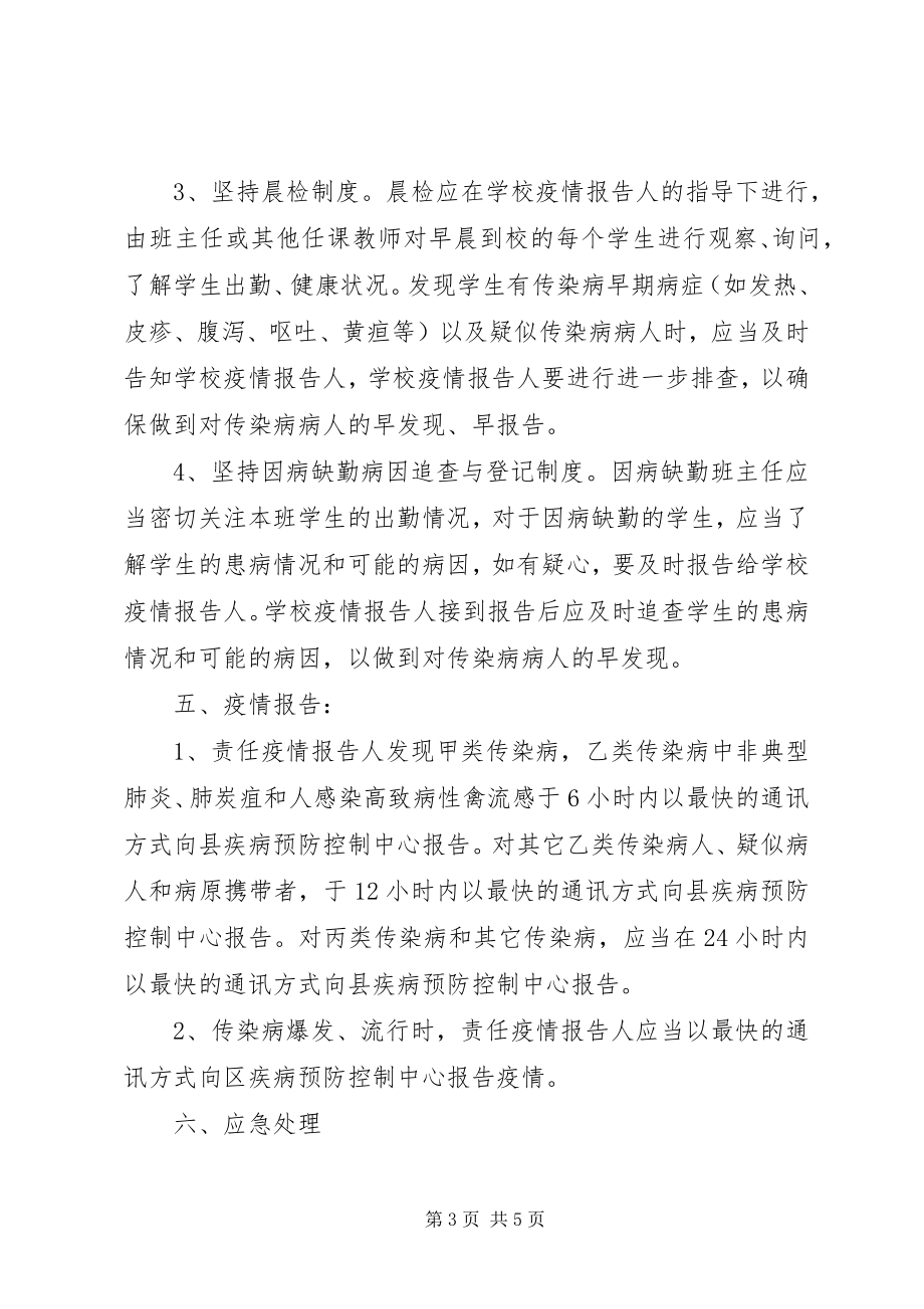 2023年脚家箐完小传染病防控和突发公共卫生事件应对防范工作.docx_第3页