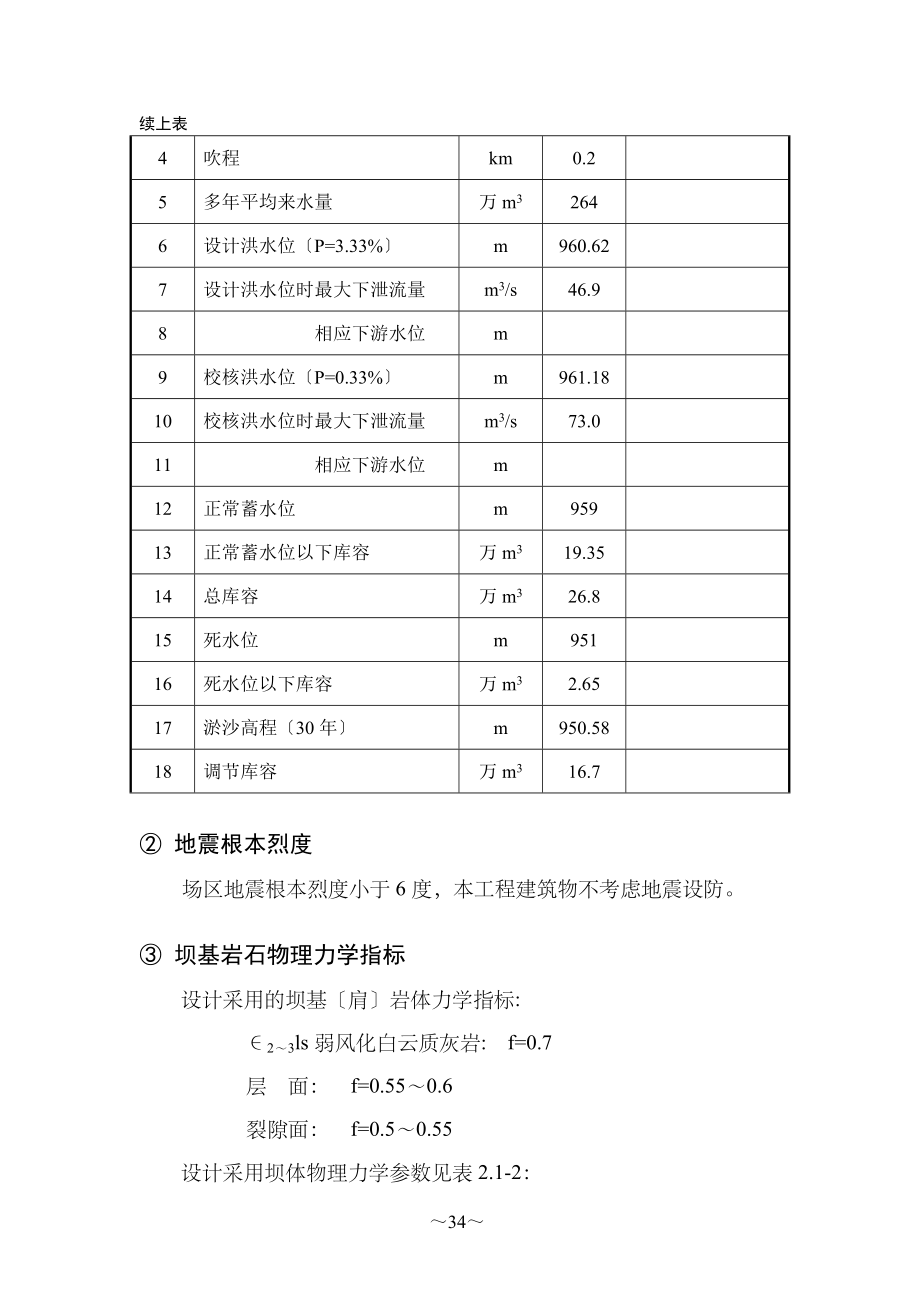 2023年某水库及枢纽除险加固设计.doc_第2页