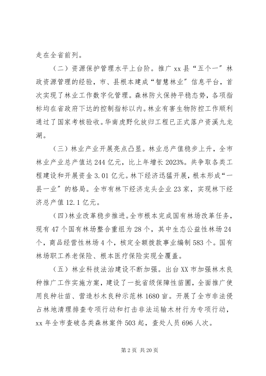 2023年林业系统党风廉政建设工作会议致辞.docx_第2页