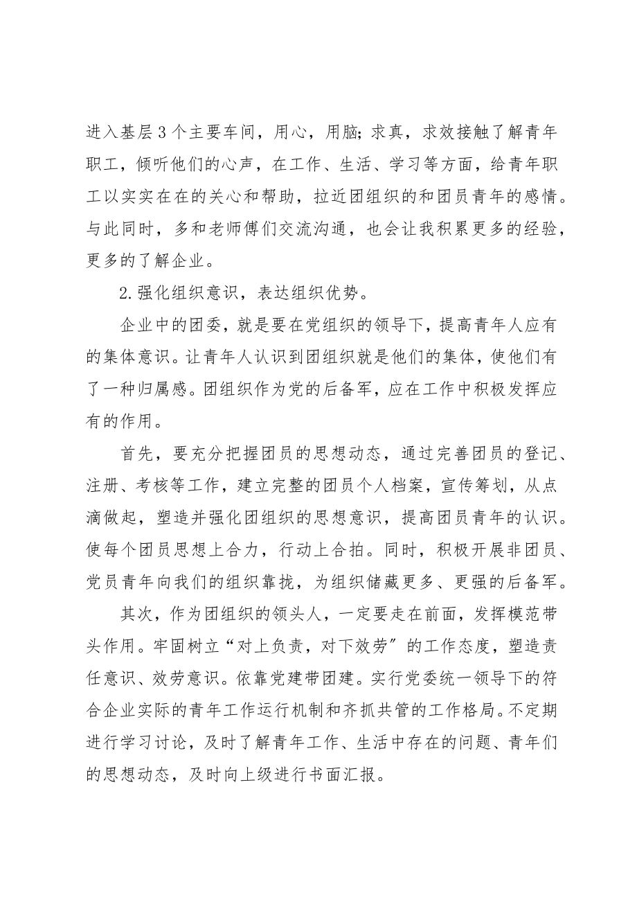 2023年单位团委书记工作计划.docx_第2页