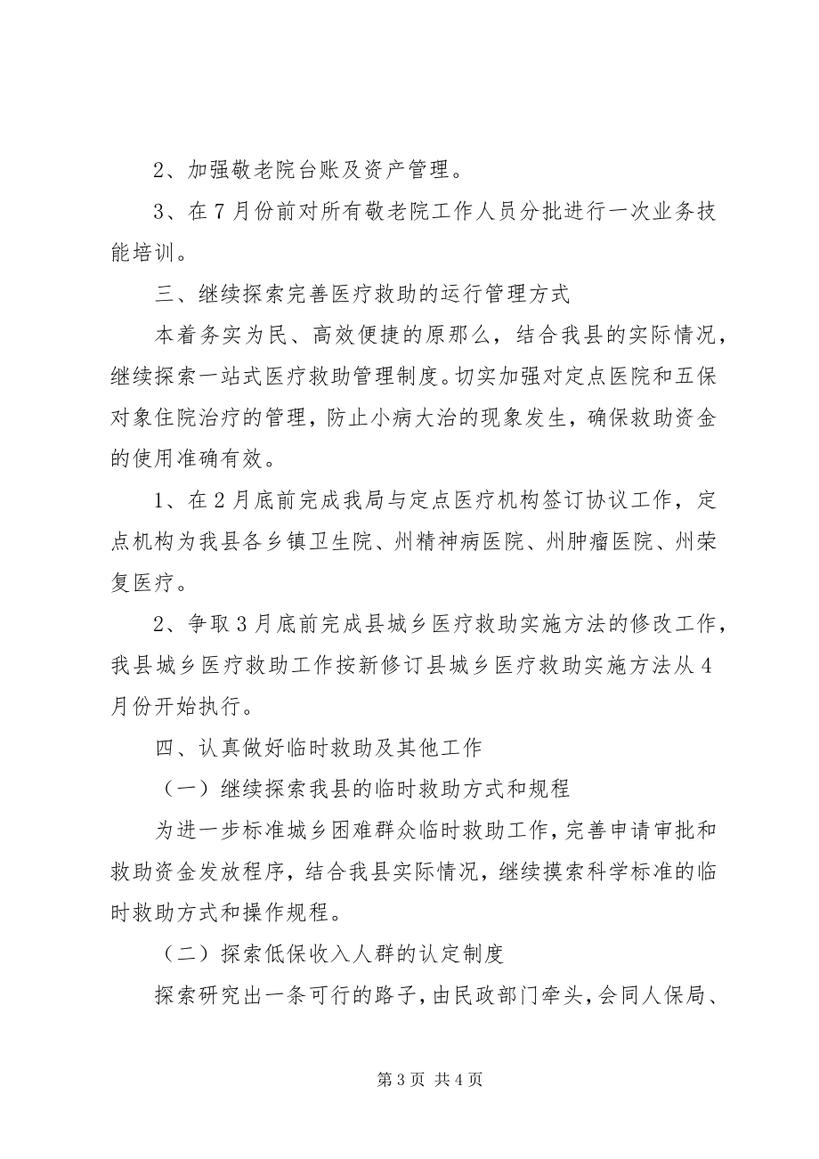 2023年社会救助工作计划.docx_第3页