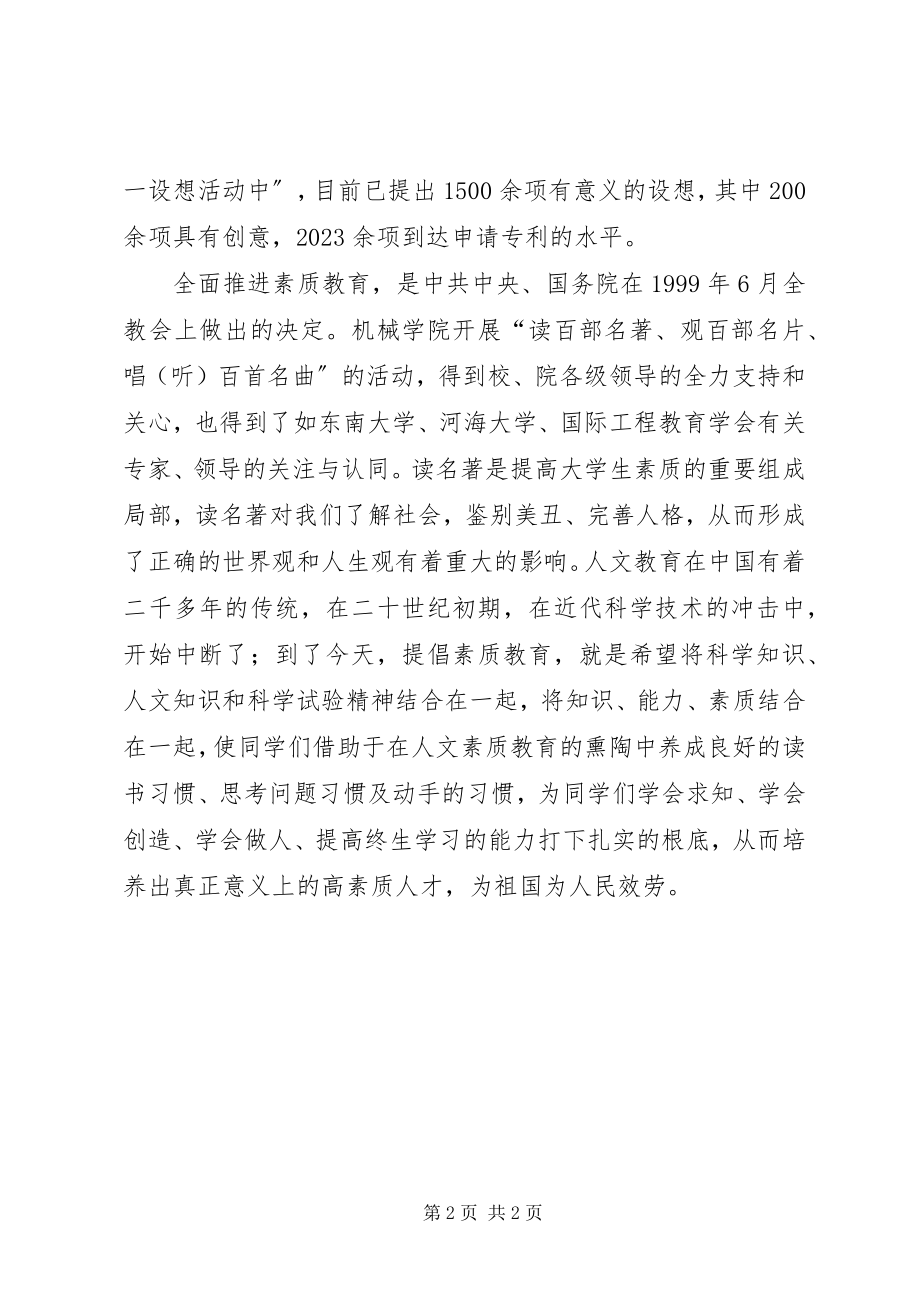 2023年素质教育的工作总结.docx_第2页