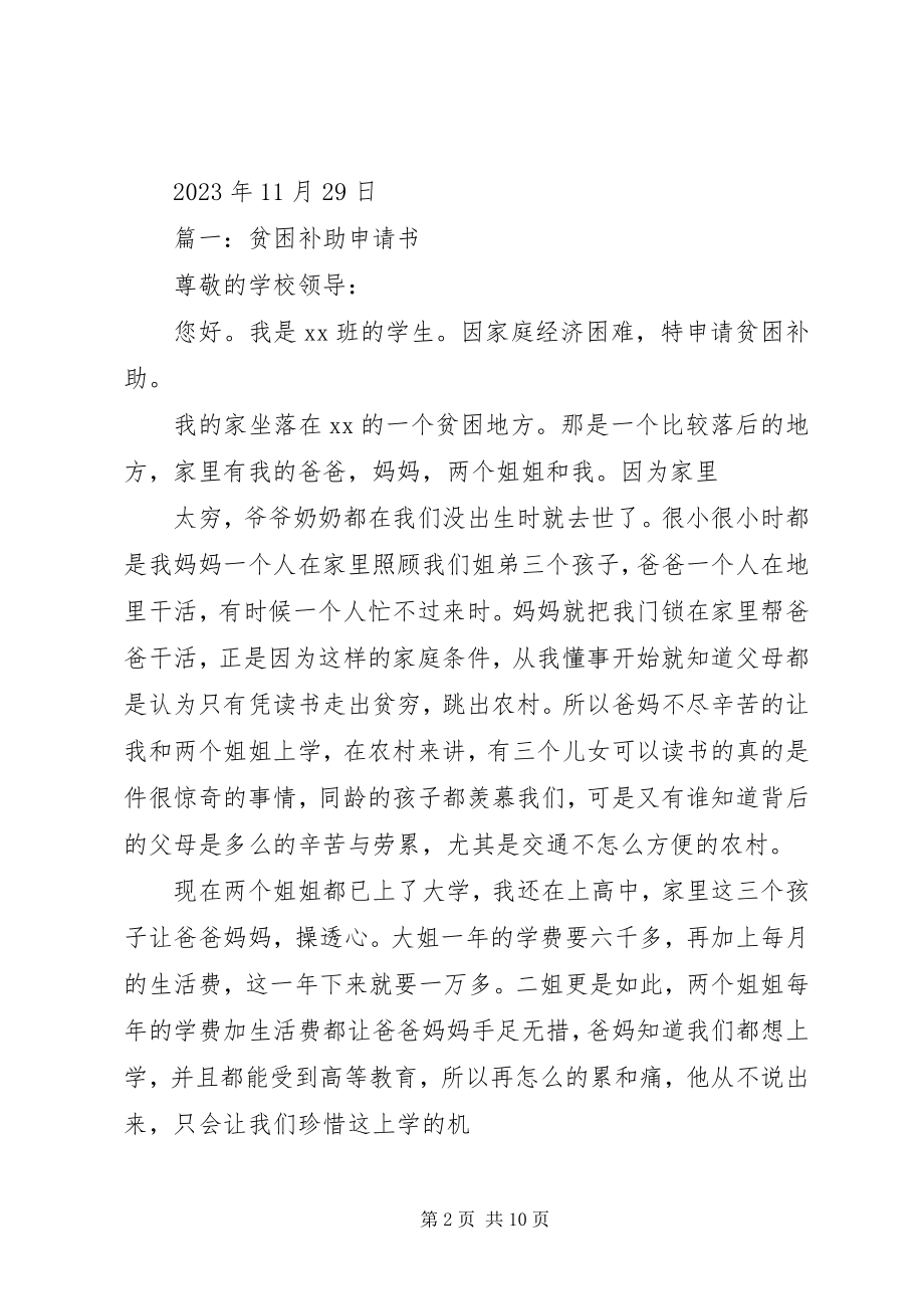 2023年工资补助申请书.docx_第2页