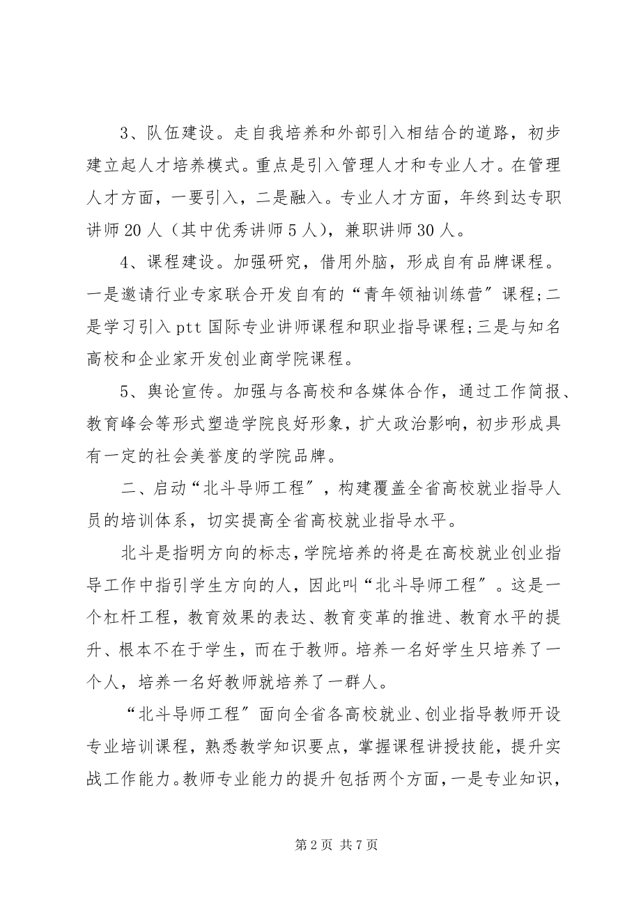 2023年学校工作计划范本.docx_第2页