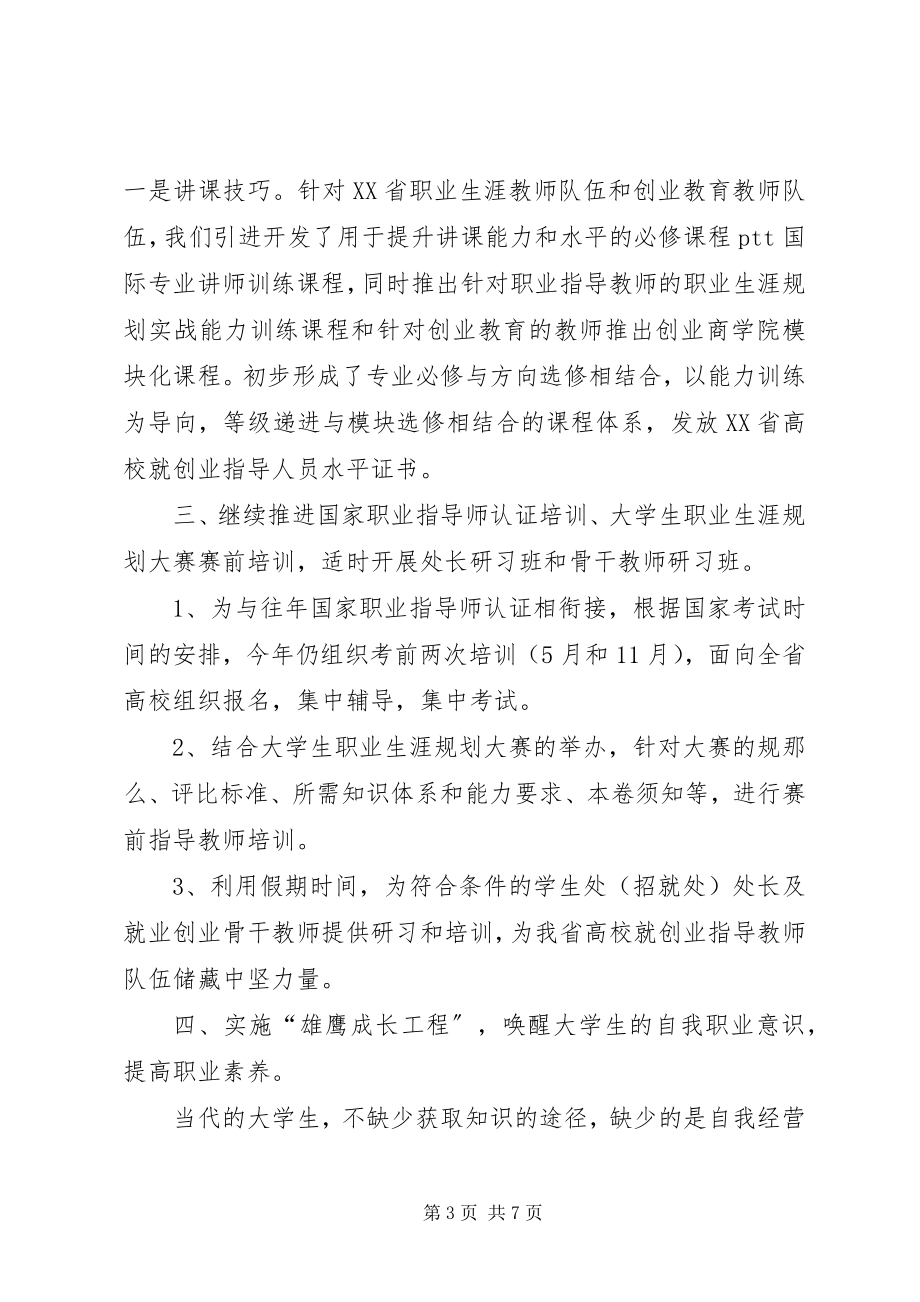 2023年学校工作计划范本.docx_第3页