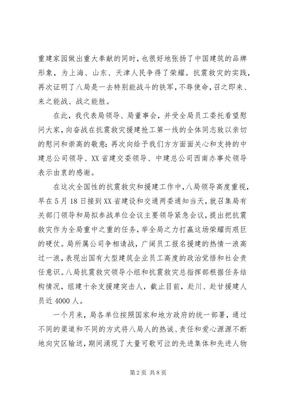 2023年在抗震救灾表彰会上的致辞.docx_第2页