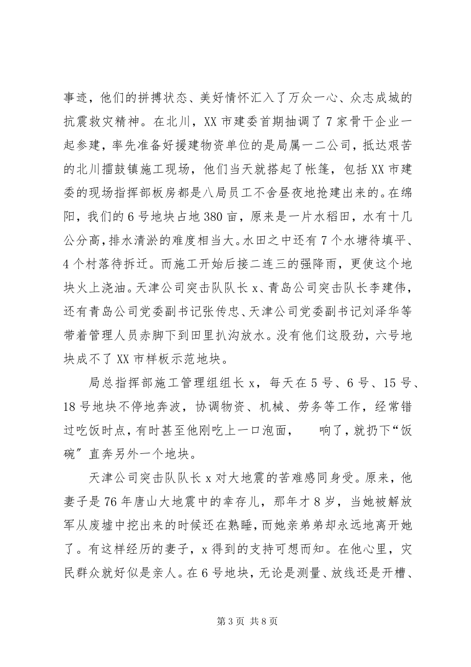 2023年在抗震救灾表彰会上的致辞.docx_第3页