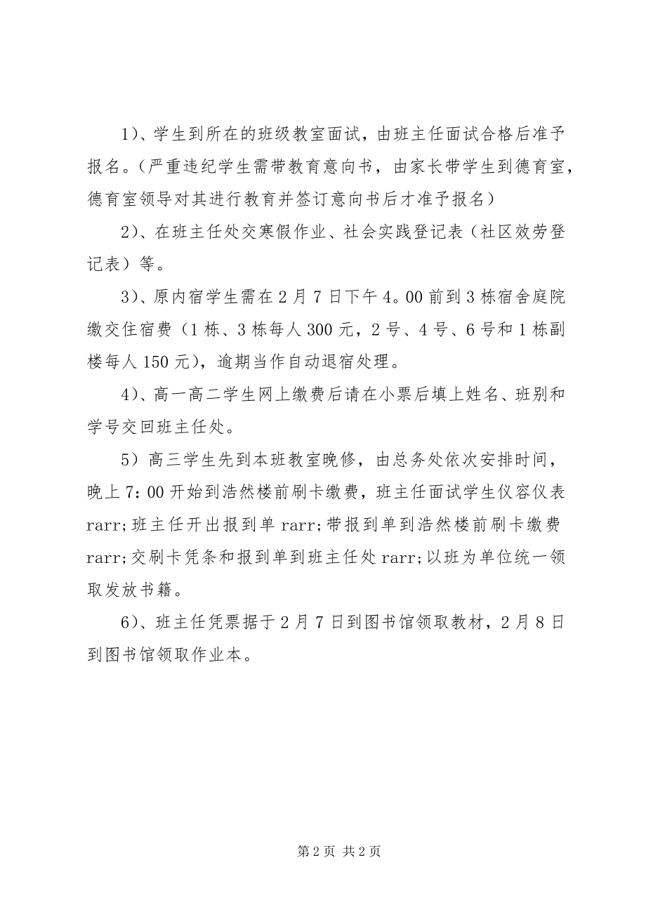 2023年中学班主任秋季开学工作安排推荐.docx_第2页