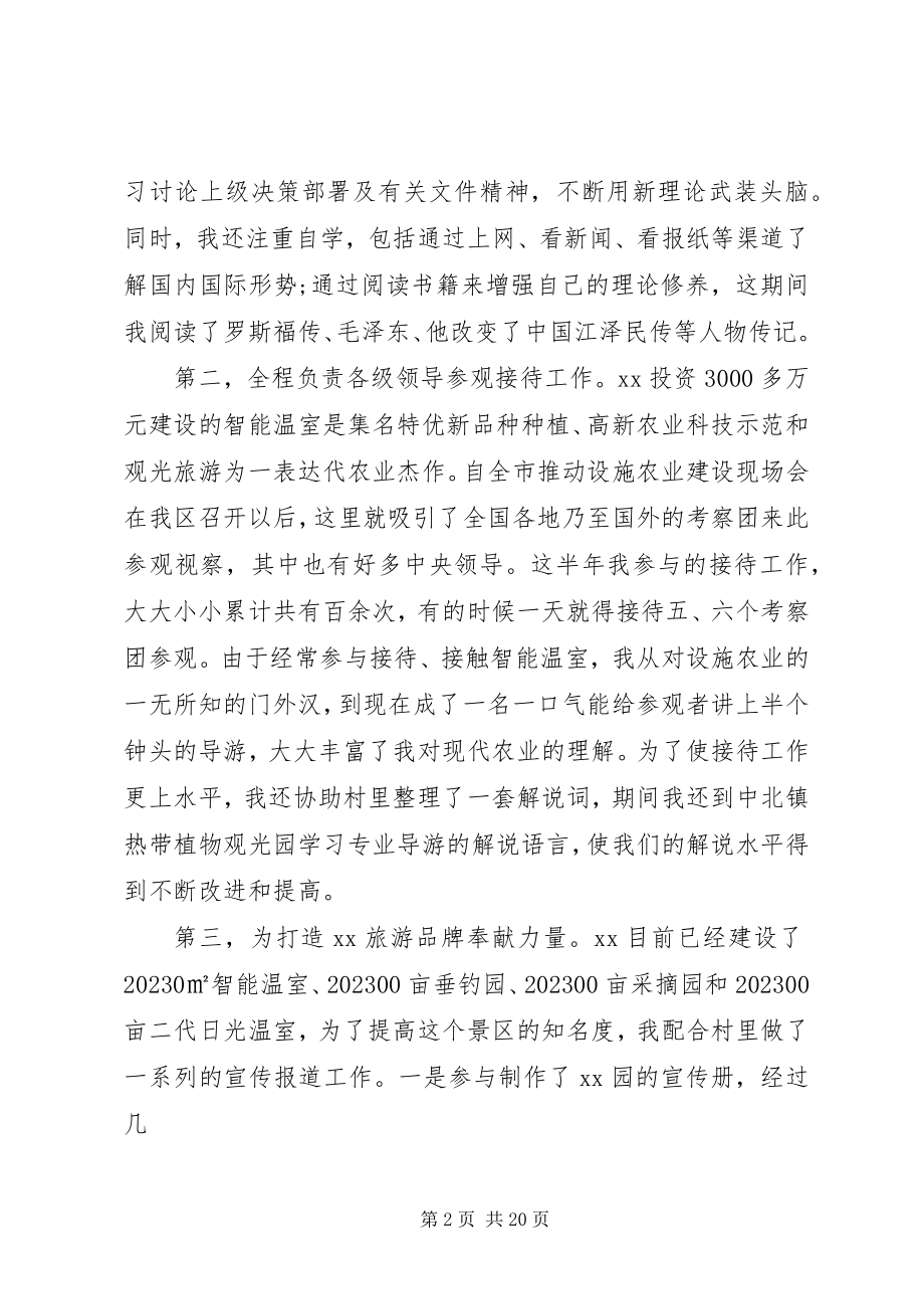 2023年劳动锻炼个人总结.docx_第2页