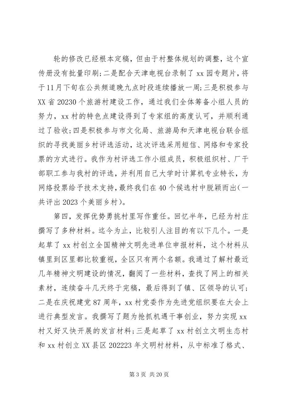 2023年劳动锻炼个人总结.docx_第3页