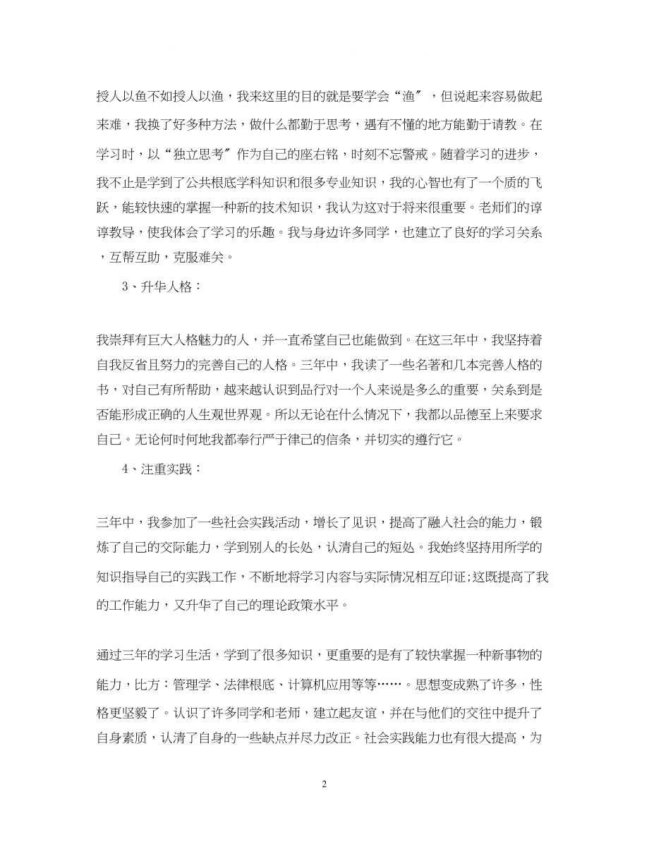 2023年幼师毕业生自我鉴定1000字.docx_第2页