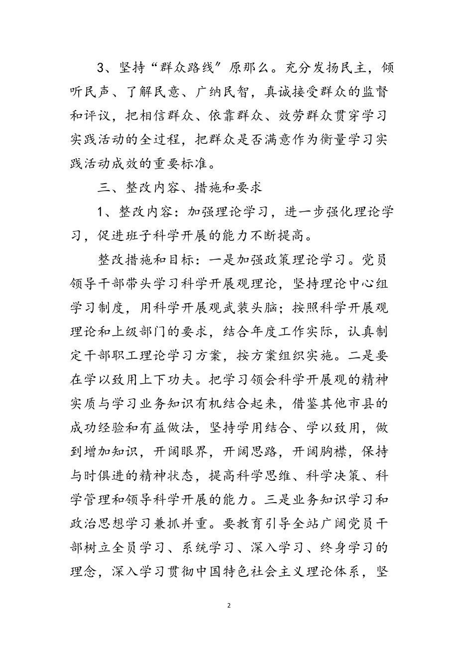 2023年房改办深入学习实践科学发展观整改方案范文.doc_第2页