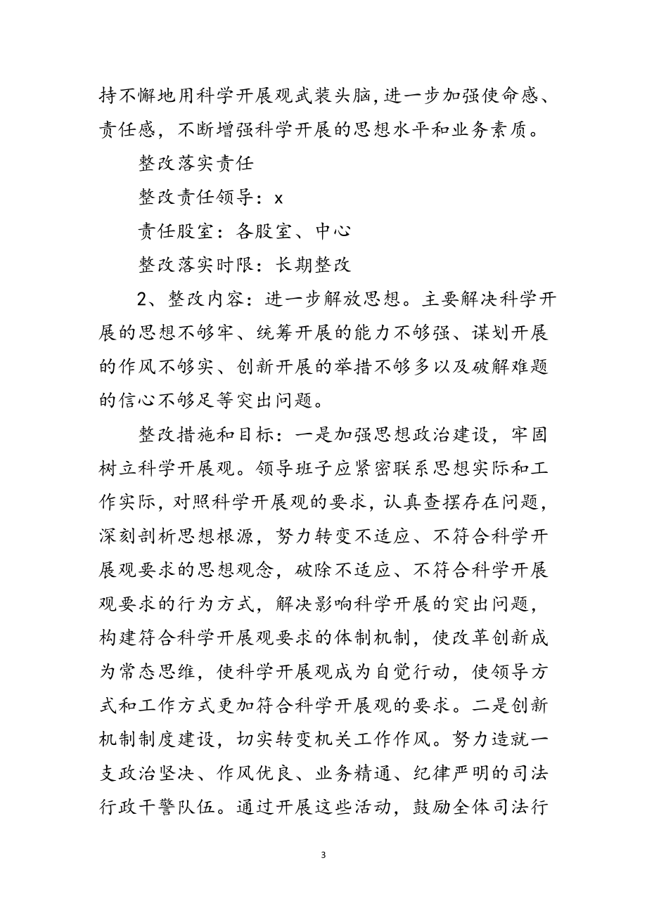 2023年房改办深入学习实践科学发展观整改方案范文.doc_第3页