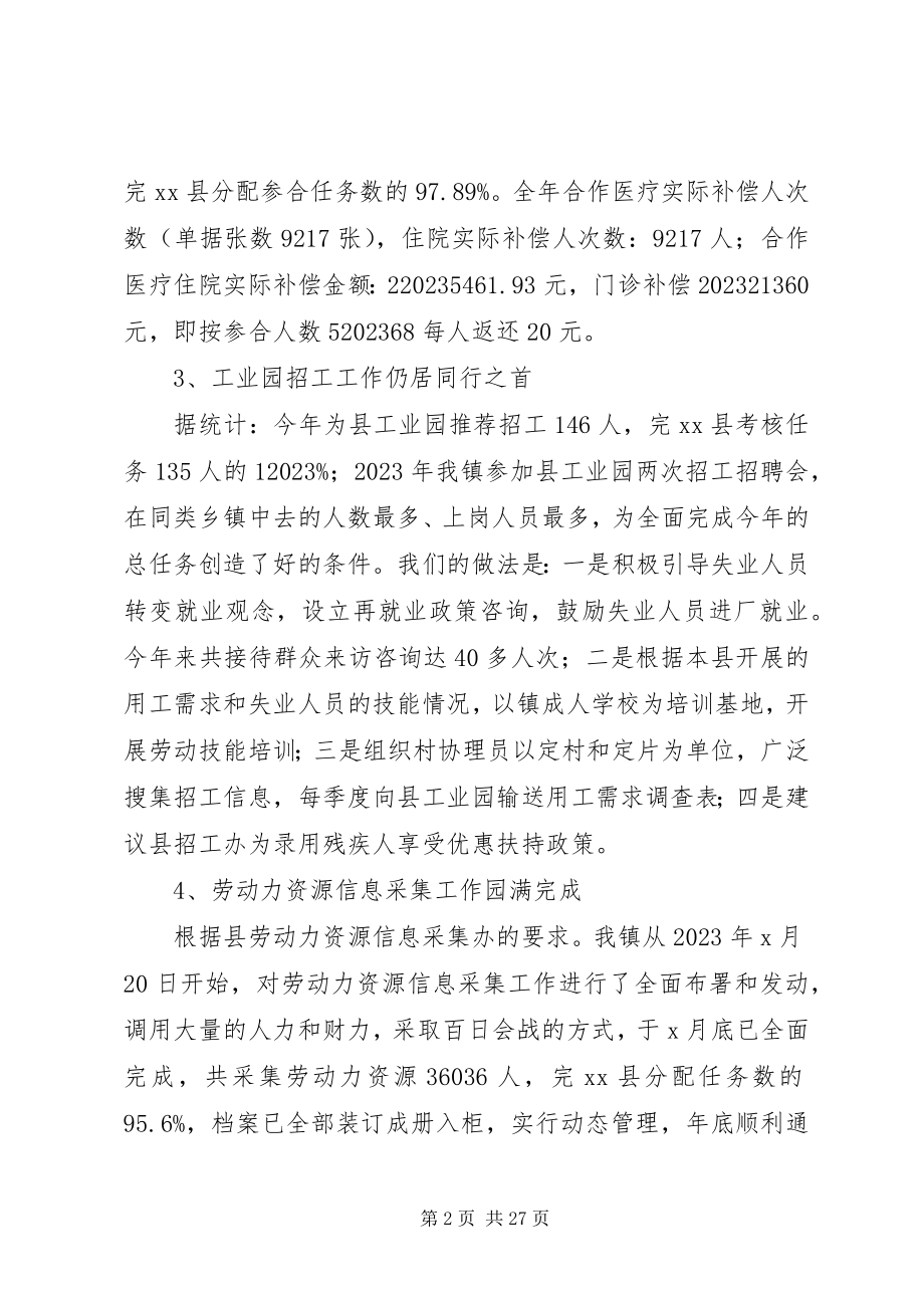 2023年乡镇就业和社会保障服务站工作总结及小结.docx_第2页