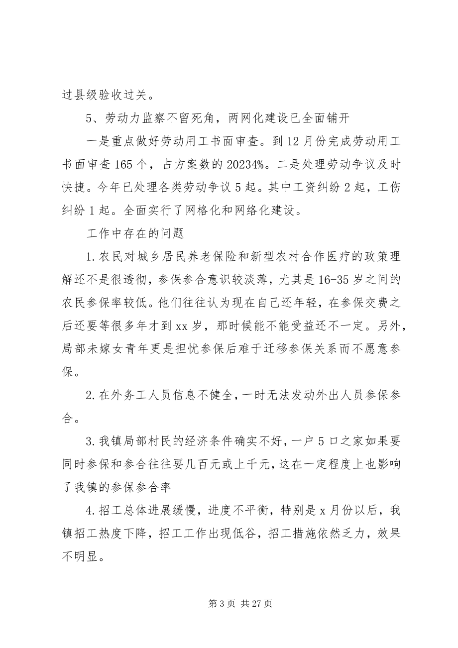 2023年乡镇就业和社会保障服务站工作总结及小结.docx_第3页