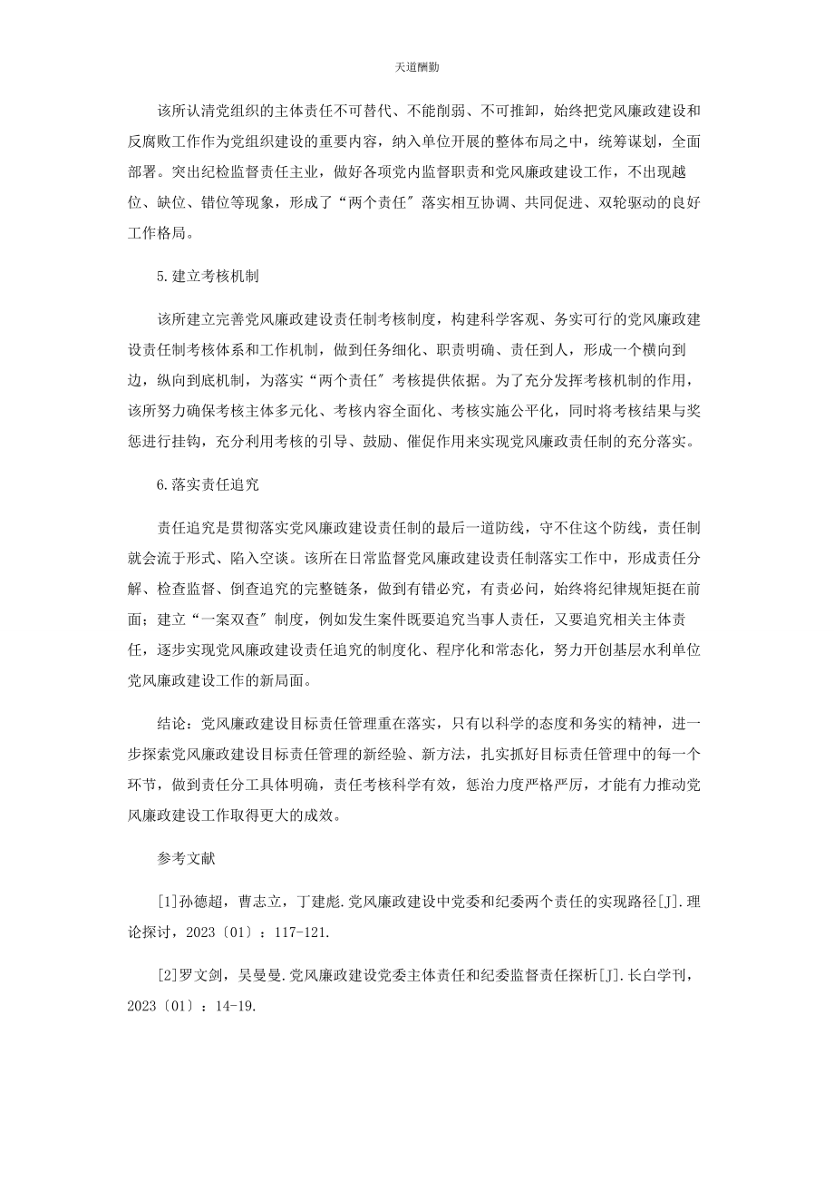 2023年党风廉政建设目标责任管理的问题和对策.docx_第3页