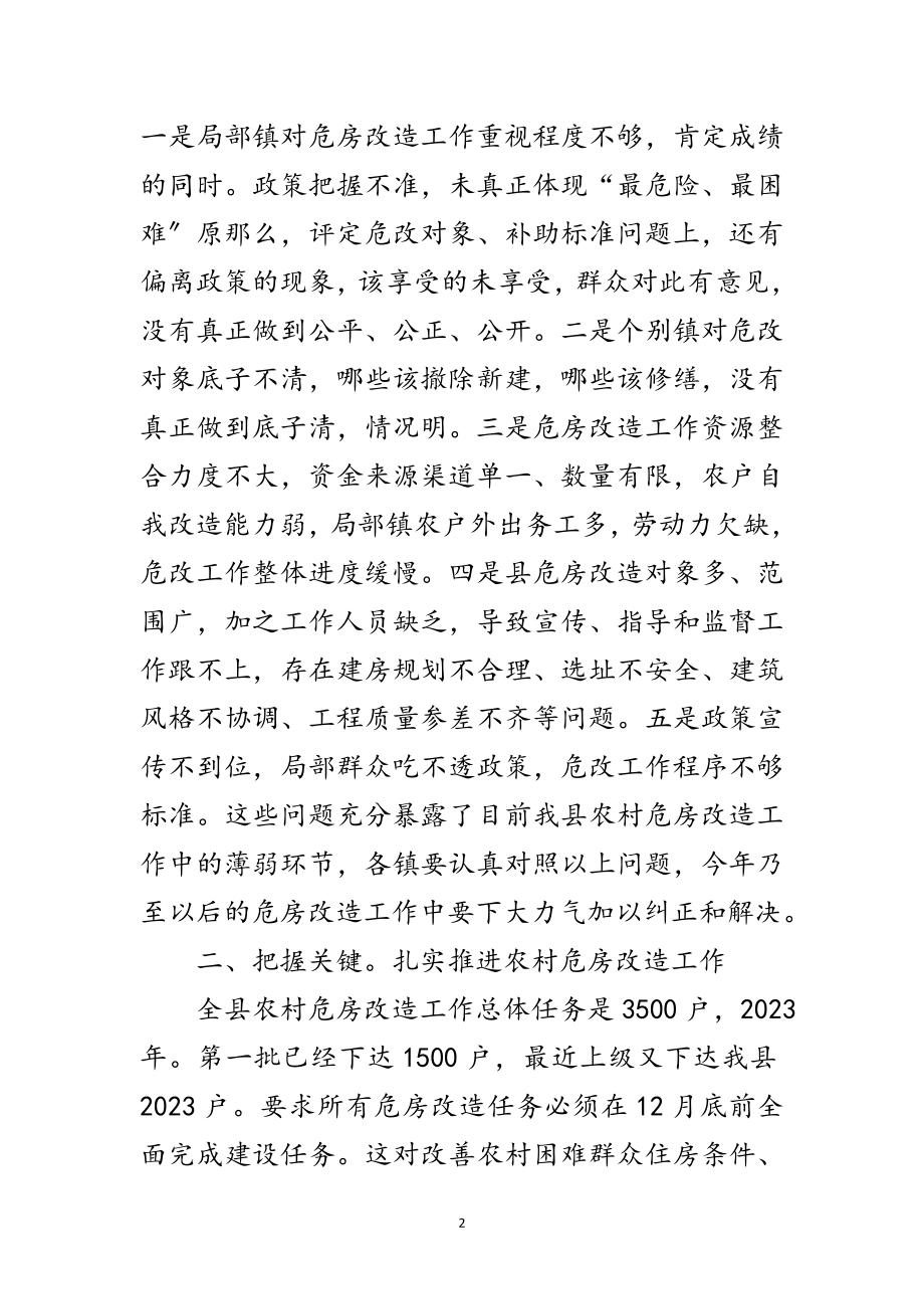 2023年副县长在农房改造专题会讲话范文.doc_第2页