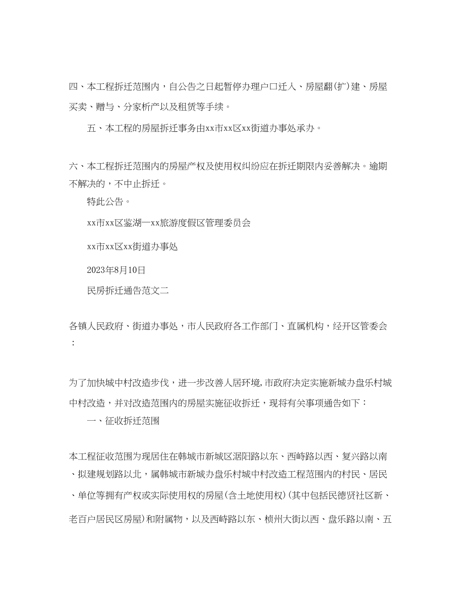 2023年民房拆迁通告.docx_第2页