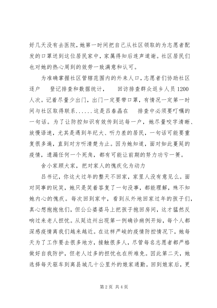 2023年抗击疫情志愿者先进事迹材料.docx_第2页