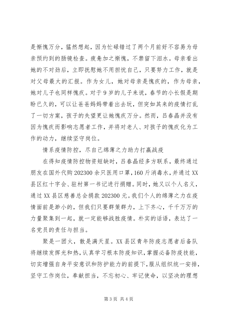 2023年抗击疫情志愿者先进事迹材料.docx_第3页