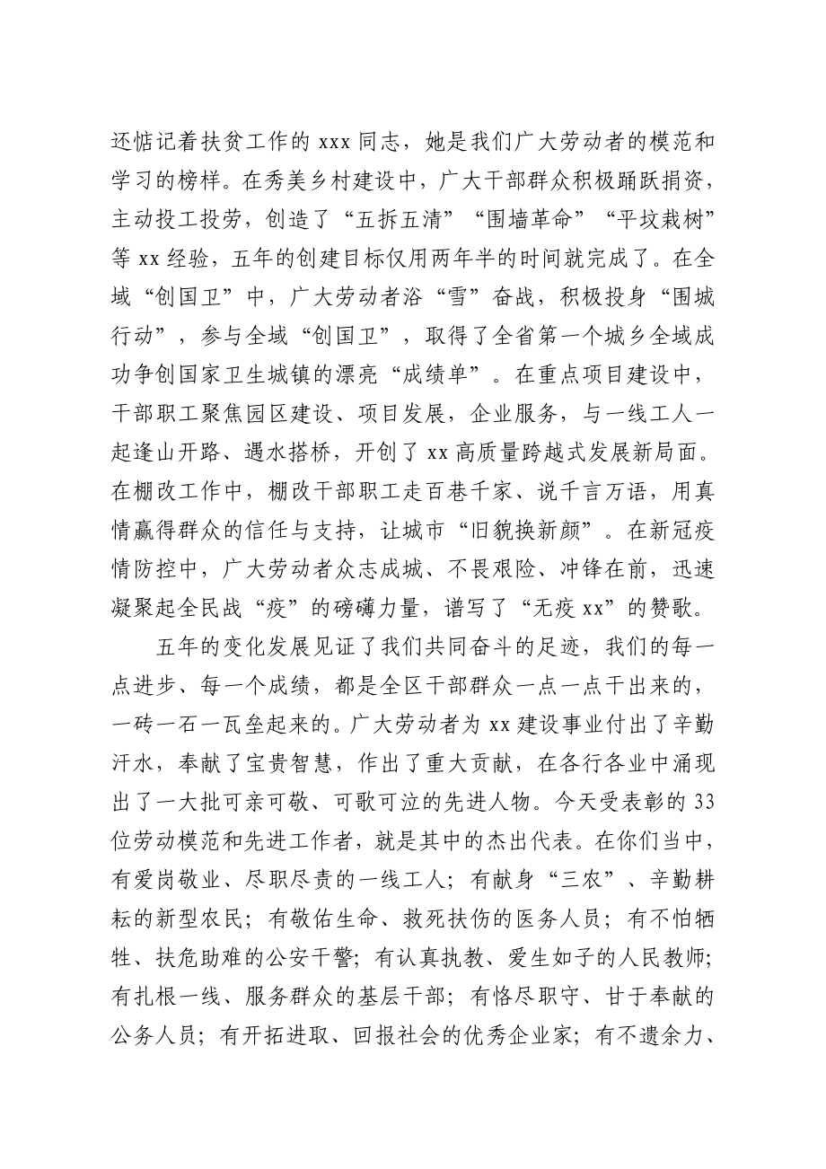 区委书记：在全区劳动模范和先进工作者表扬大会上的讲话.doc_第2页