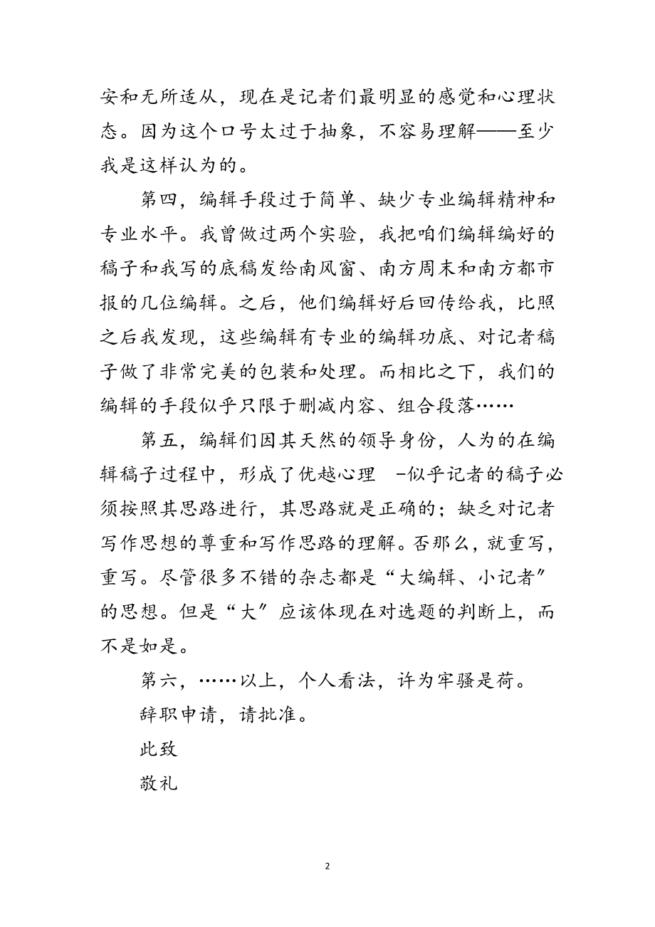 2023年编辑辞职范文参考范文.doc_第2页