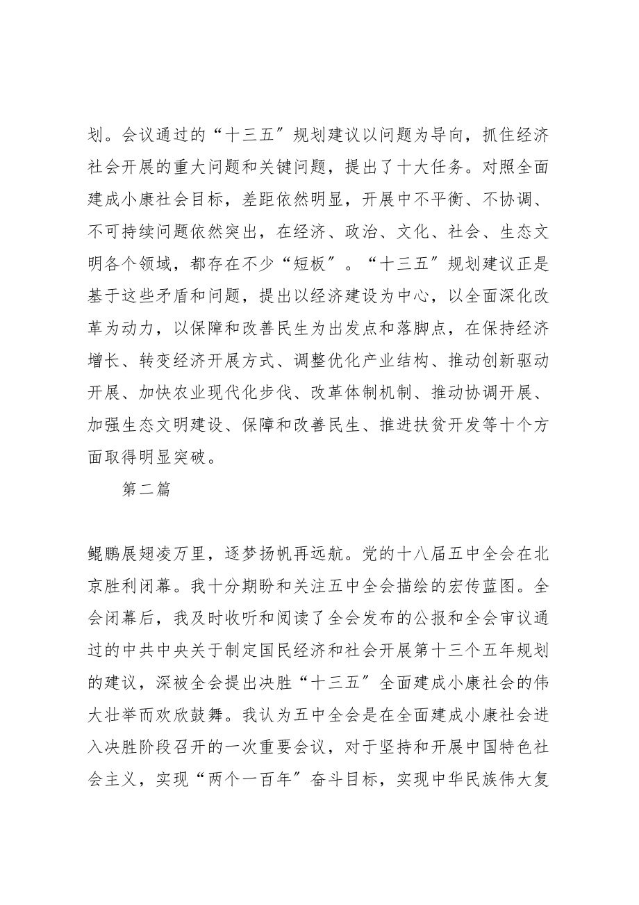 2023年学习党的十三五规划心得体会10篇.doc_第3页