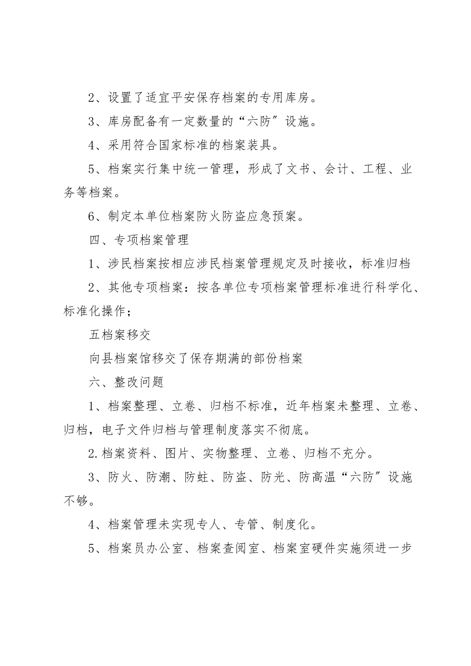 2023年档案行政执法检查工作总结新编.docx_第2页