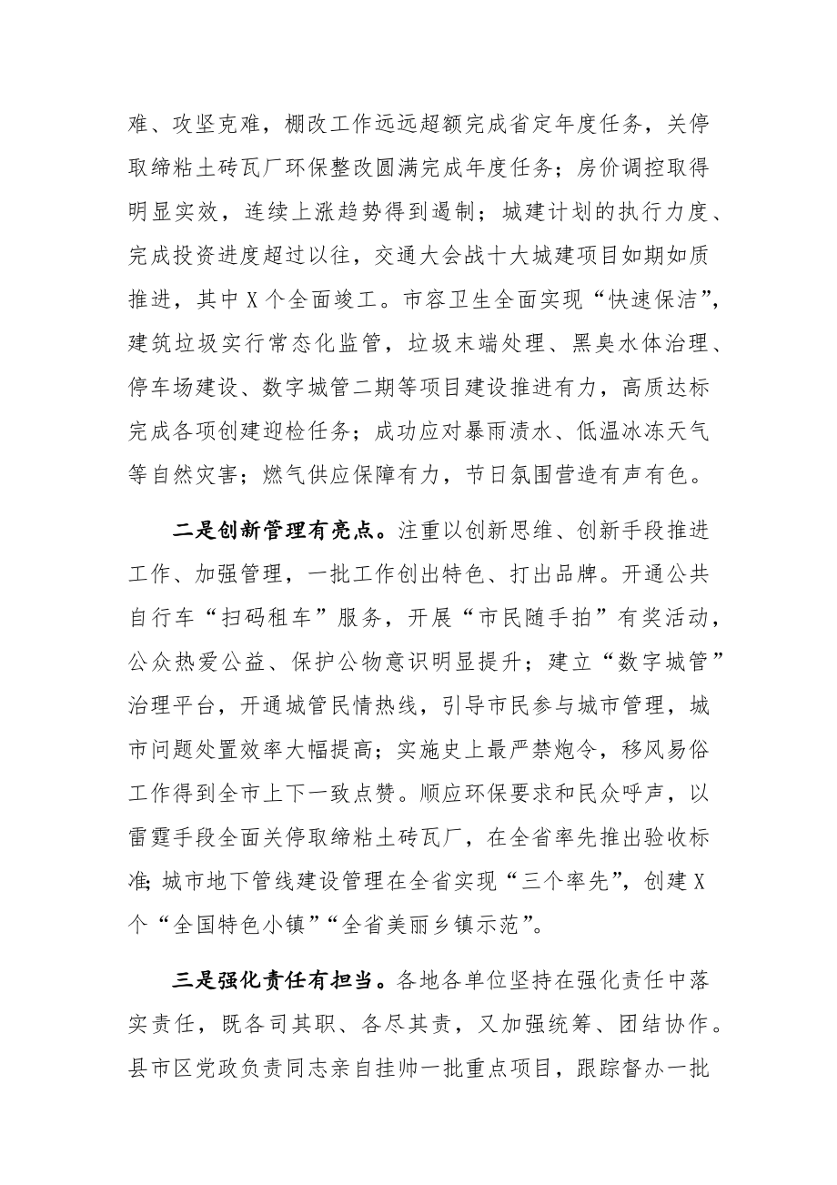 在全市住房和城乡建设管理工作大会上的讲话.docx_第2页