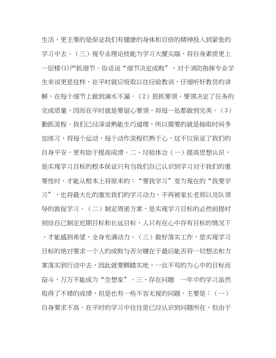 2023年大一视课程学习总结.docx_第2页