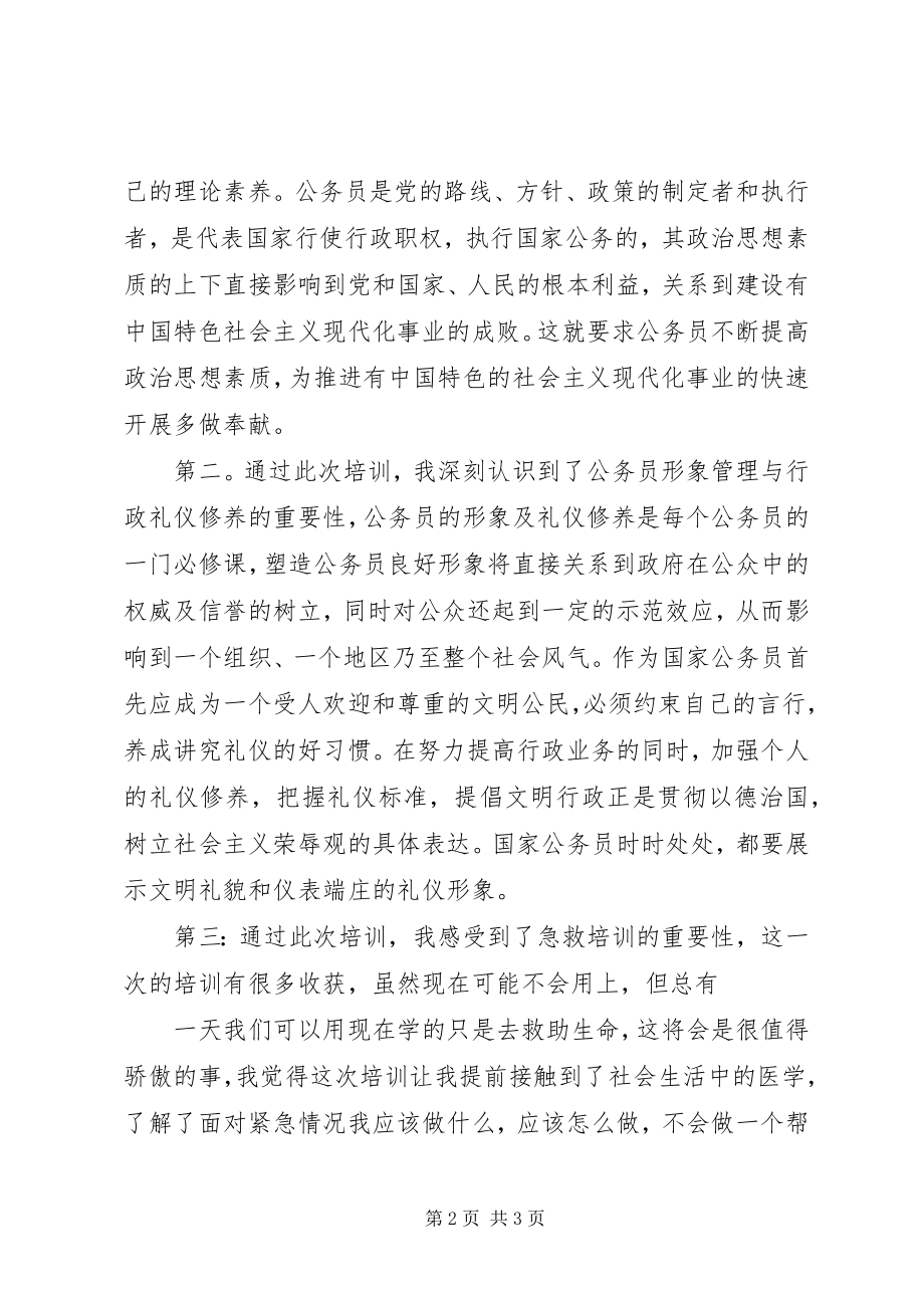 2023年公务员专题培训个人心得体会.docx_第2页