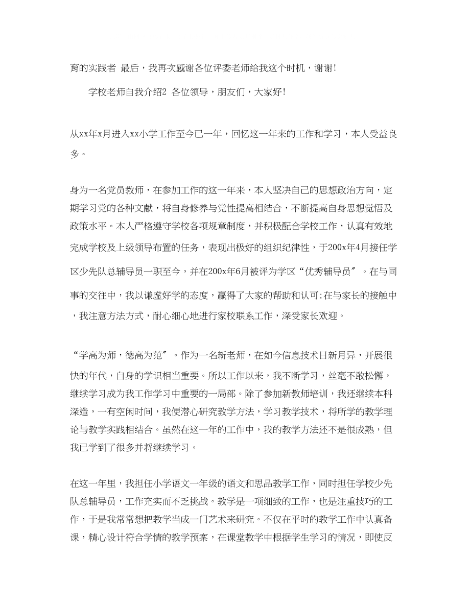 2023年学校老师自我介绍.docx_第2页