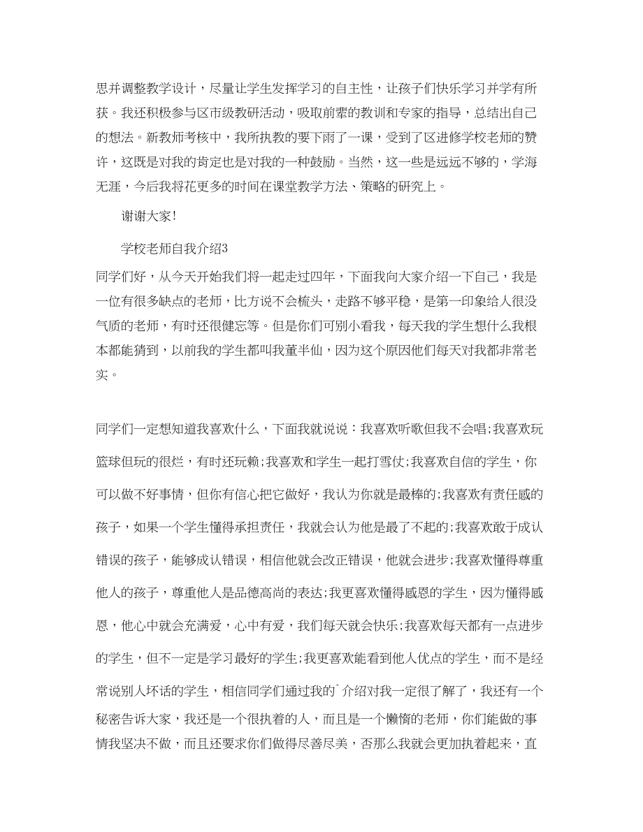 2023年学校老师自我介绍.docx_第3页