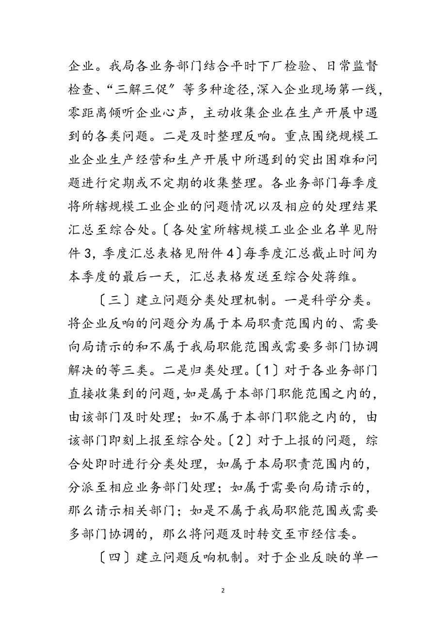 2023年服务规模企业绿色通道实施方案范文.doc_第2页