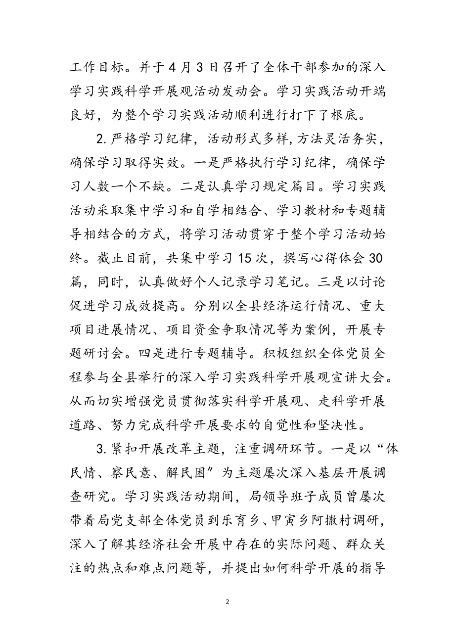 2023年发改局科学发展观学习工作总结范文.doc_第2页