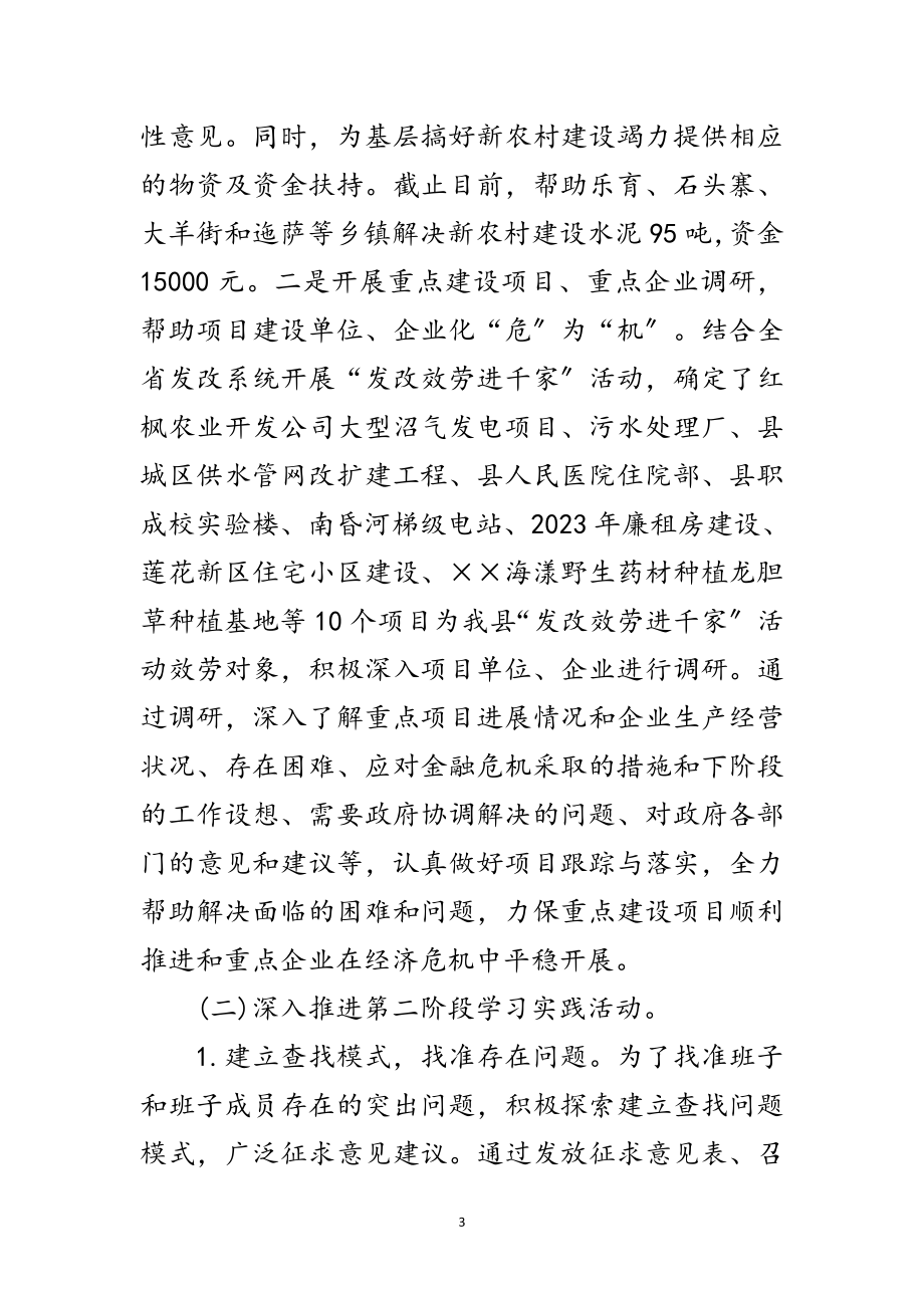 2023年发改局科学发展观学习工作总结范文.doc_第3页